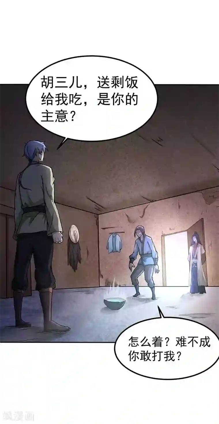 第一次是怎样被骗走的第1话 你渴望力量吗？