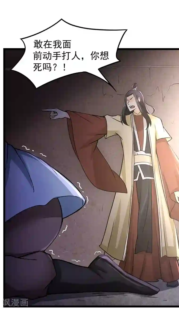 第一次是怎样被骗走的第1话 你渴望力量吗？