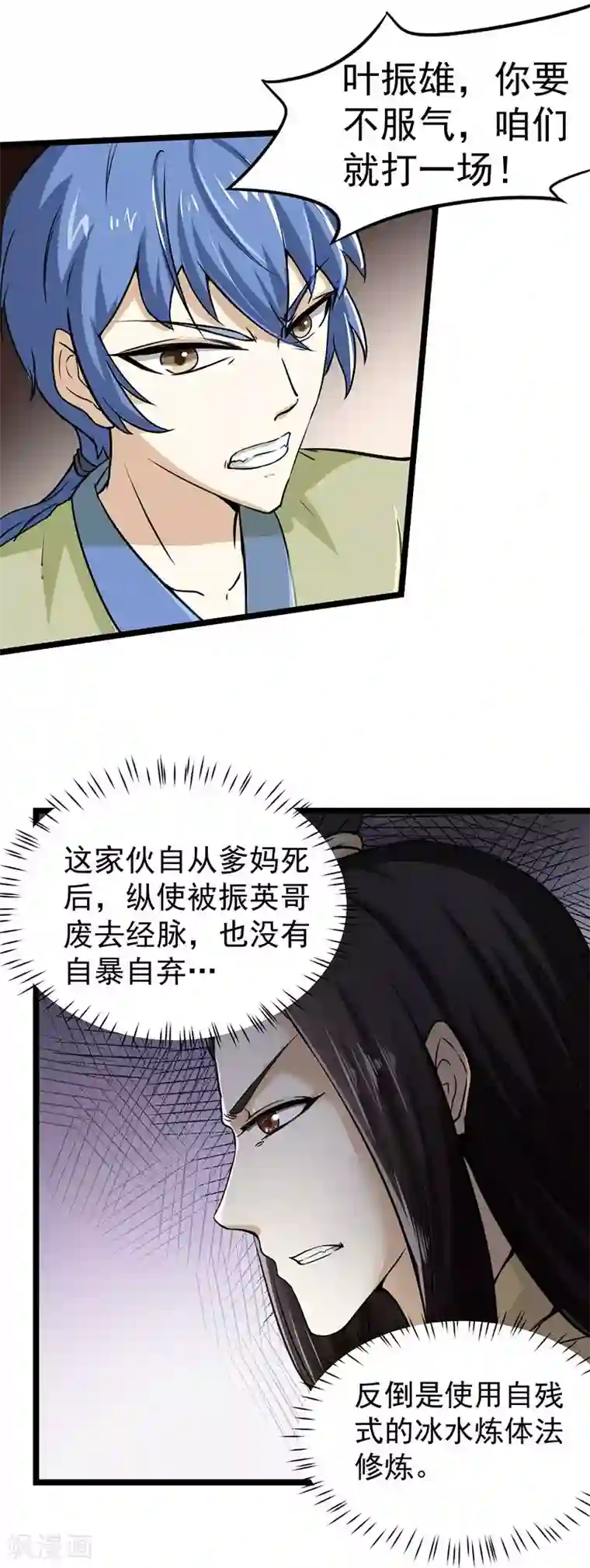 武道独尊第1话 你渴望力量吗？