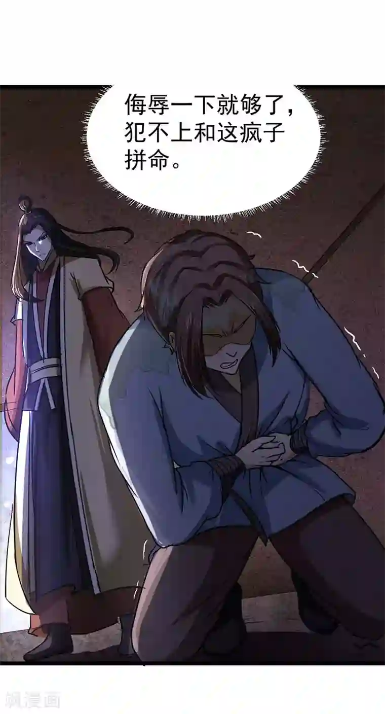 第一次是怎样被骗走的第1话 你渴望力量吗？