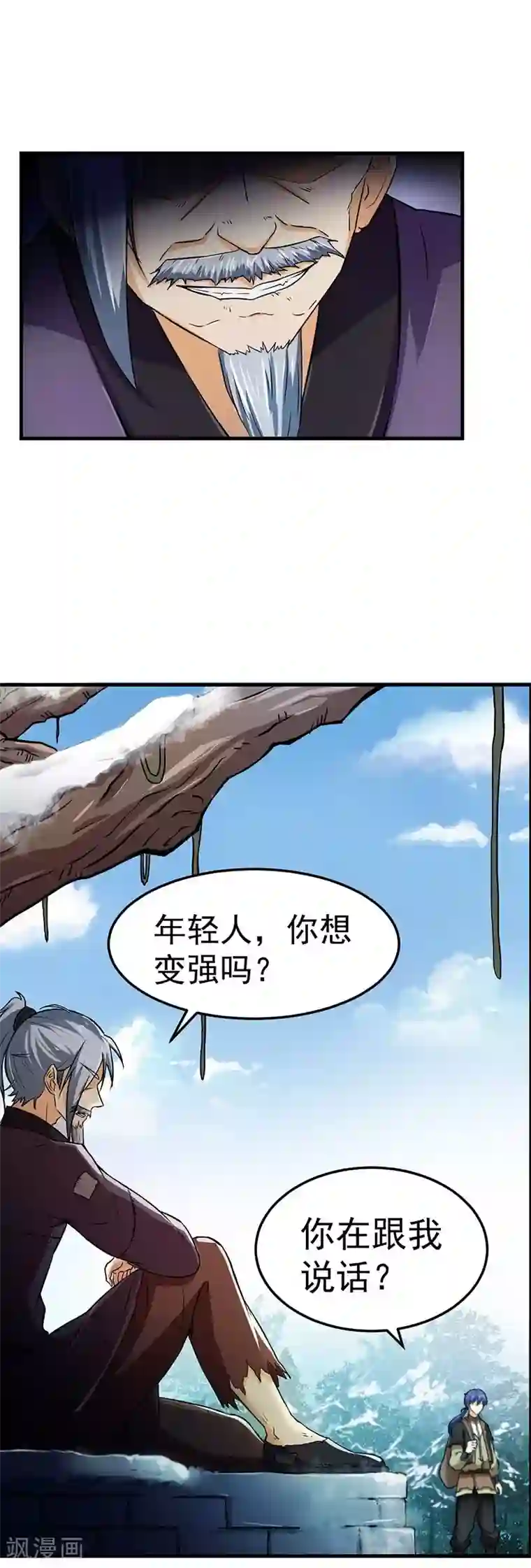 第一次是怎样被骗走的第1话 你渴望力量吗？