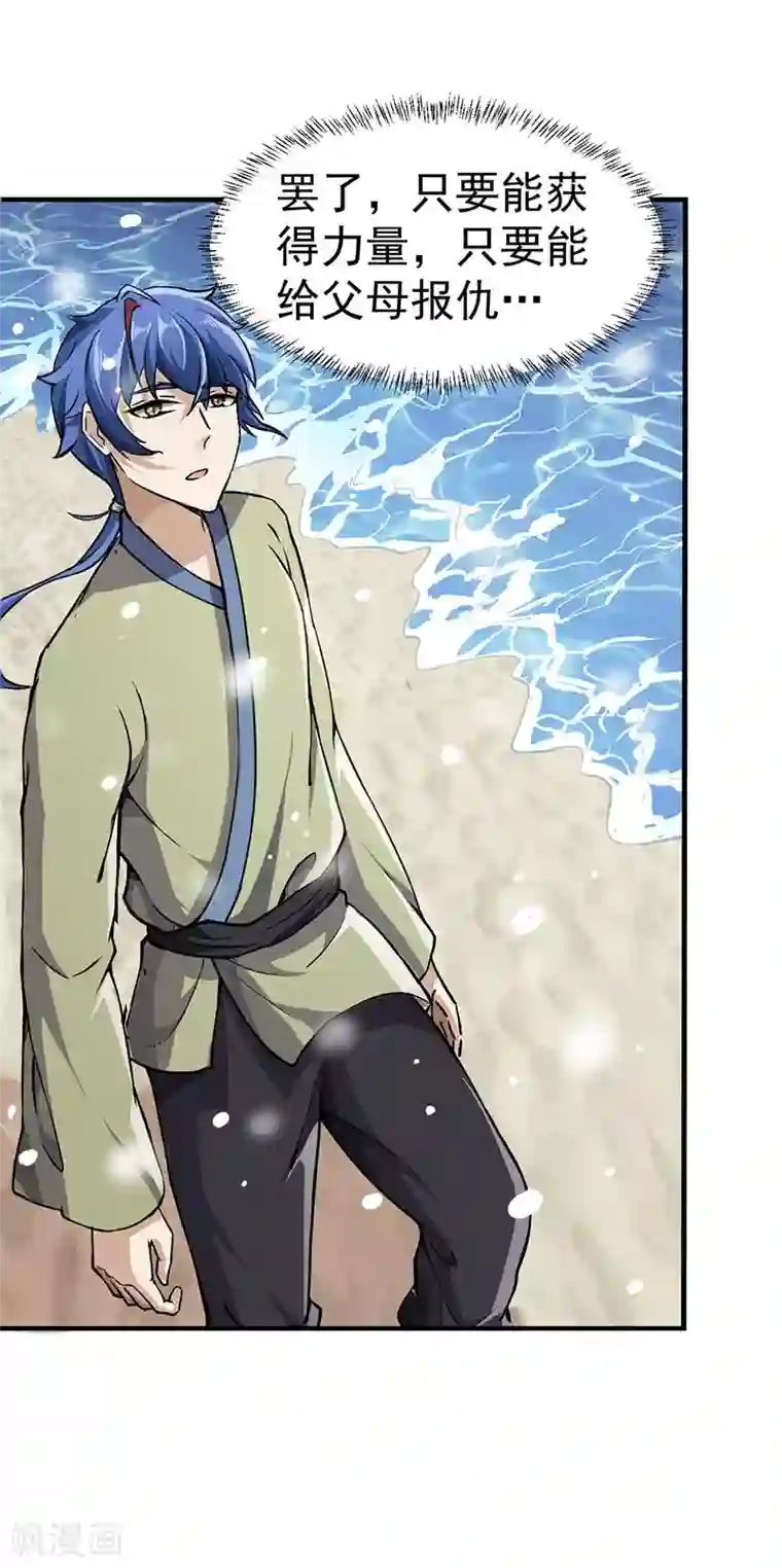 武道独尊第1话 你渴望力量吗？