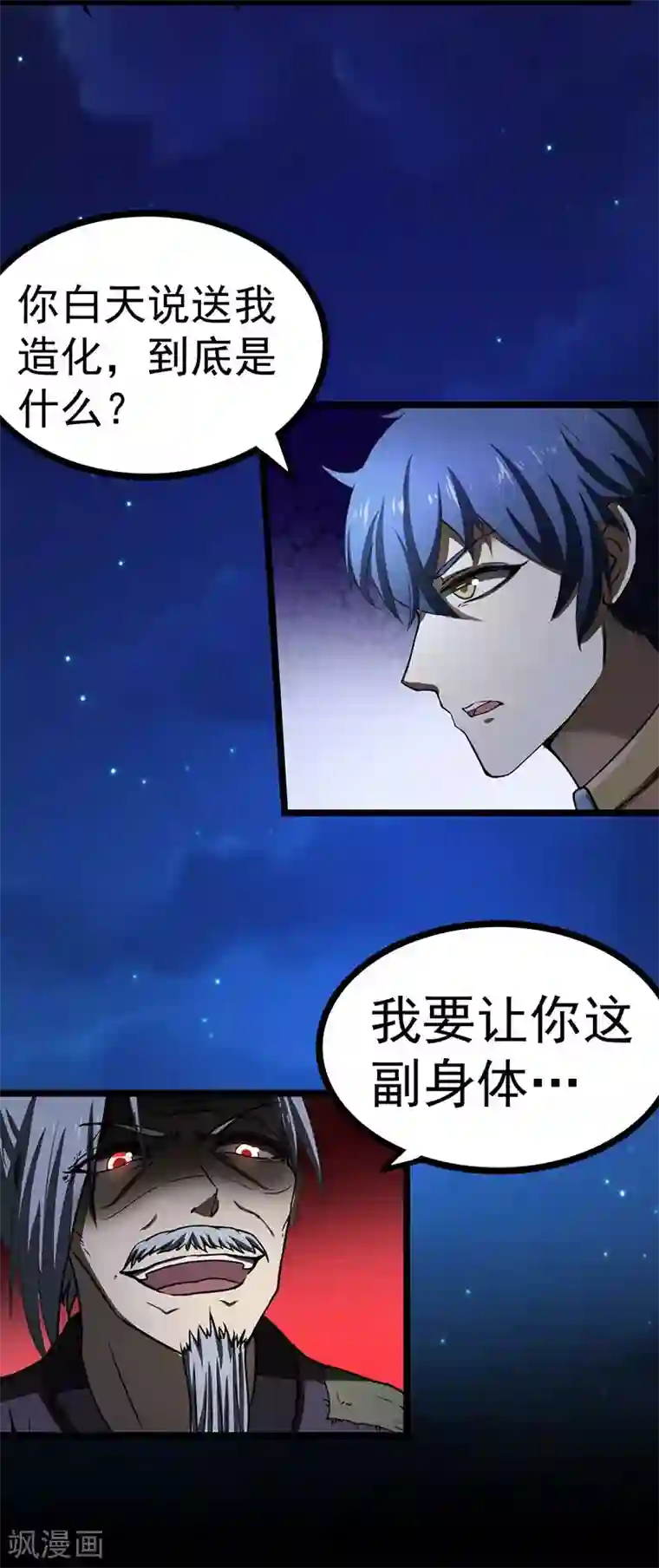 武道独尊第2话 九转筑基神丹