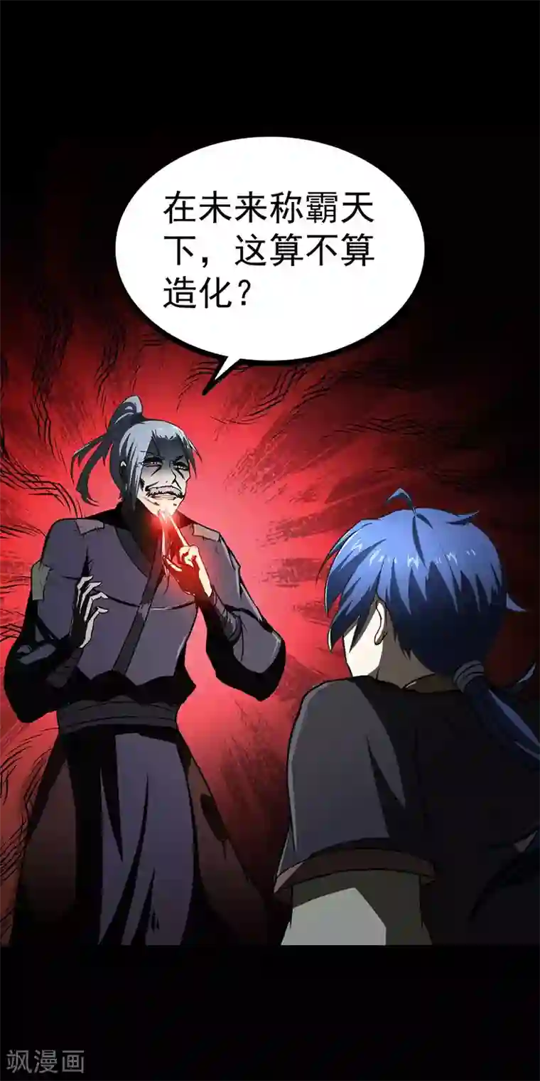 武道独尊第2话 九转筑基神丹