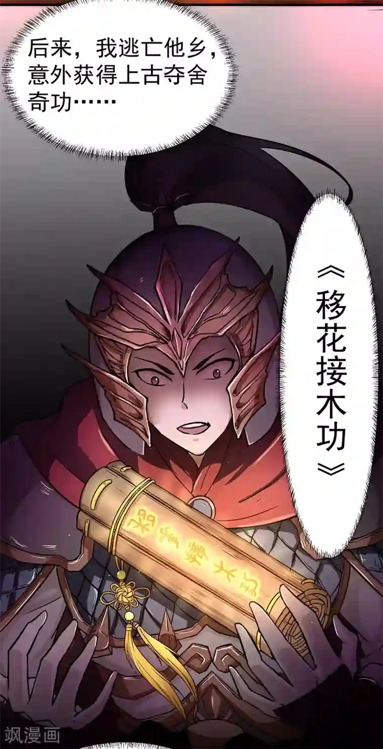 武道独尊第2话 九转筑基神丹