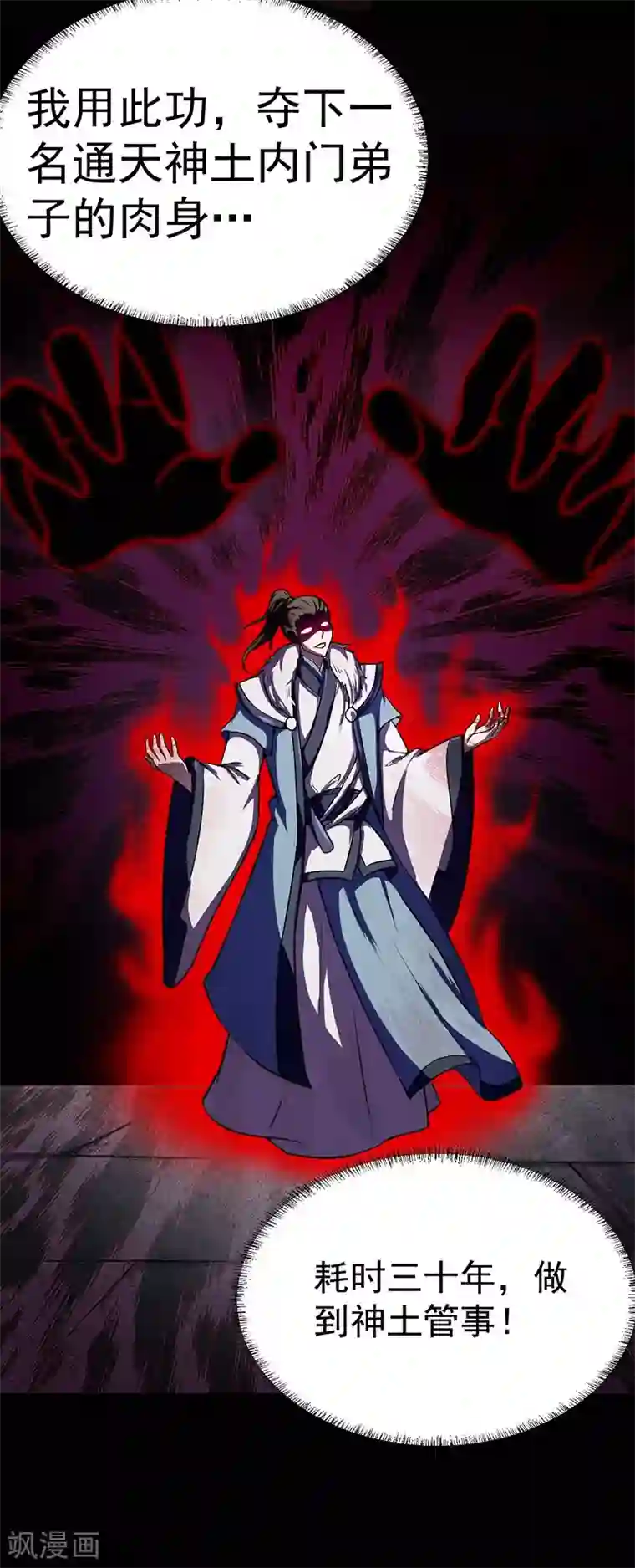 武道独尊第2话 九转筑基神丹