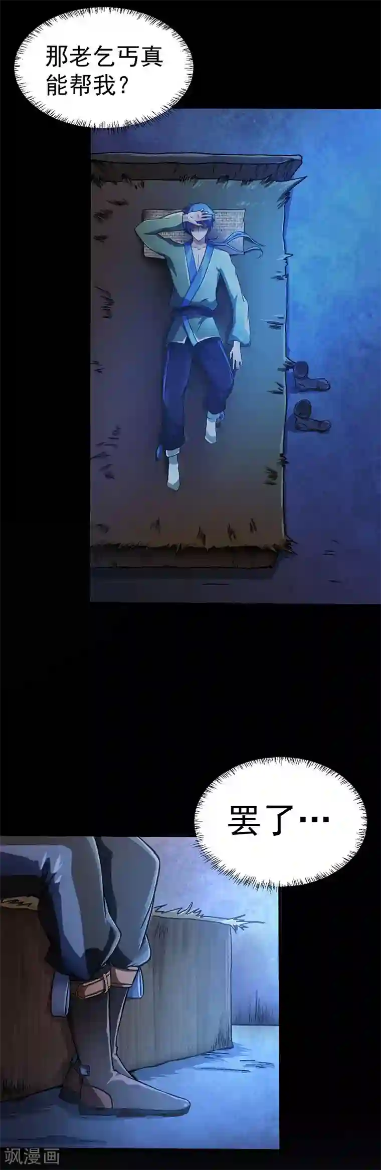 武道独尊第2话 九转筑基神丹