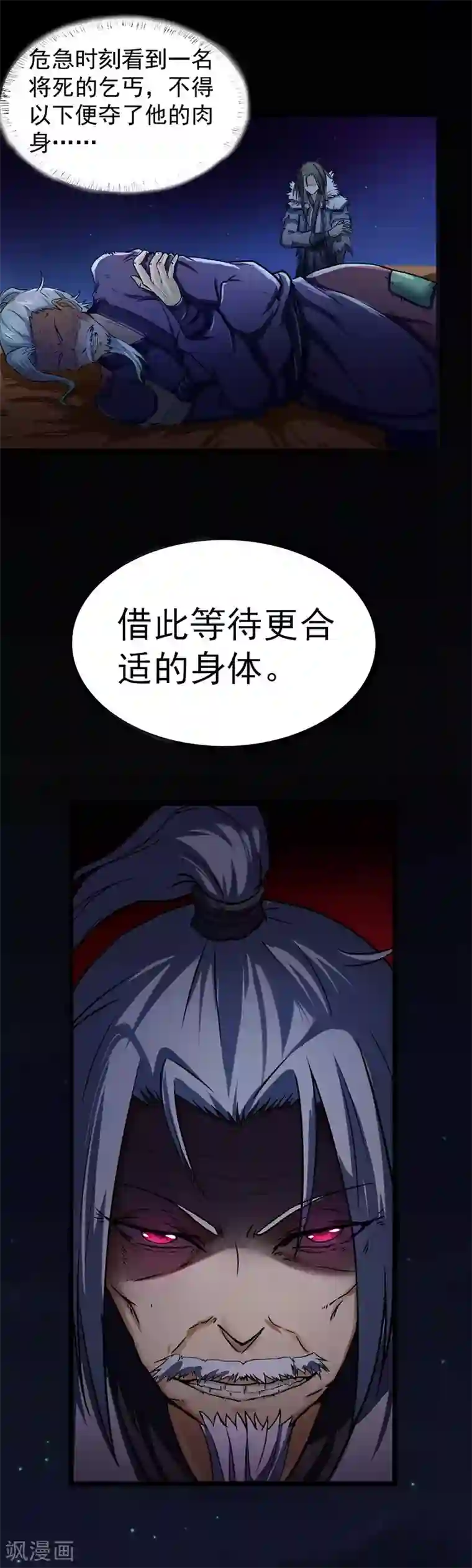 武道独尊第2话 九转筑基神丹