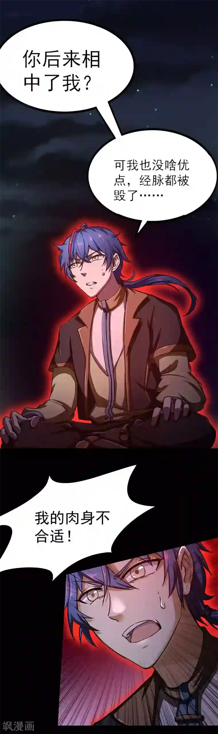 武道独尊第2话 九转筑基神丹