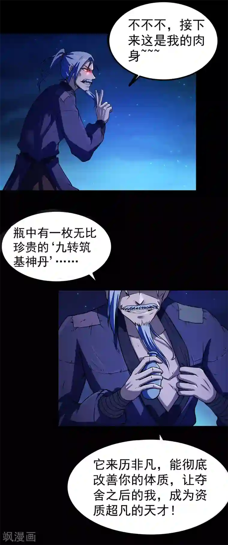 武道独尊第2话 九转筑基神丹