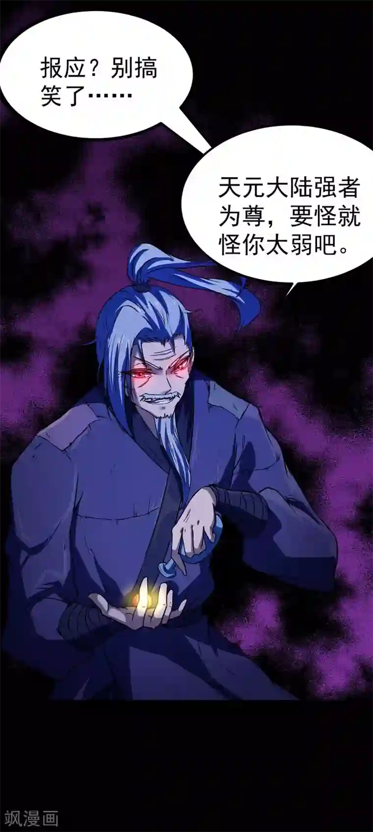 武道独尊第2话 九转筑基神丹