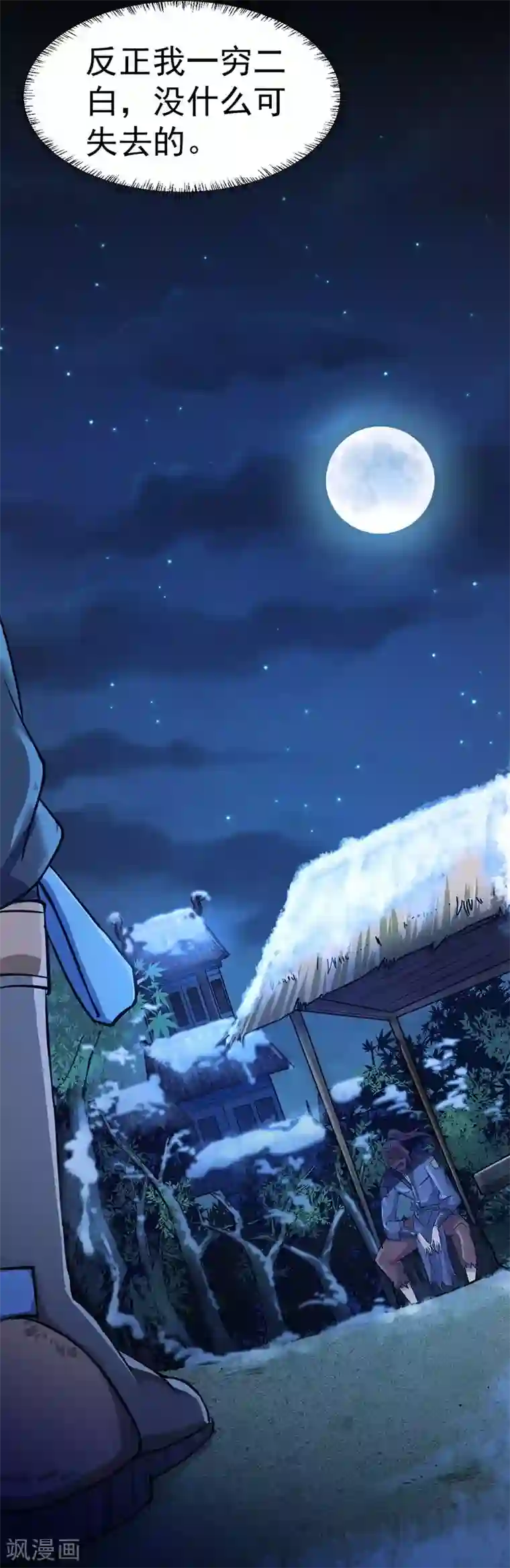 武道独尊第2话 九转筑基神丹