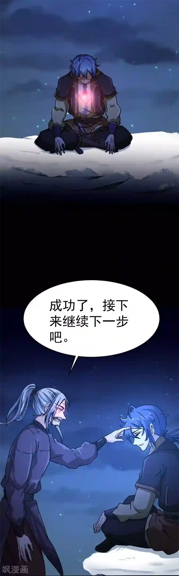 武道独尊第2话 九转筑基神丹