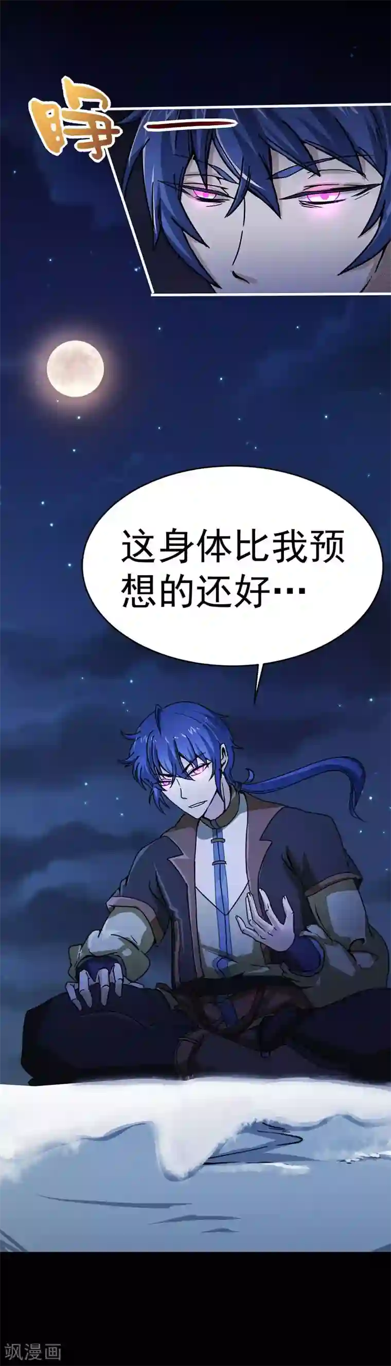 武道独尊第2话 九转筑基神丹