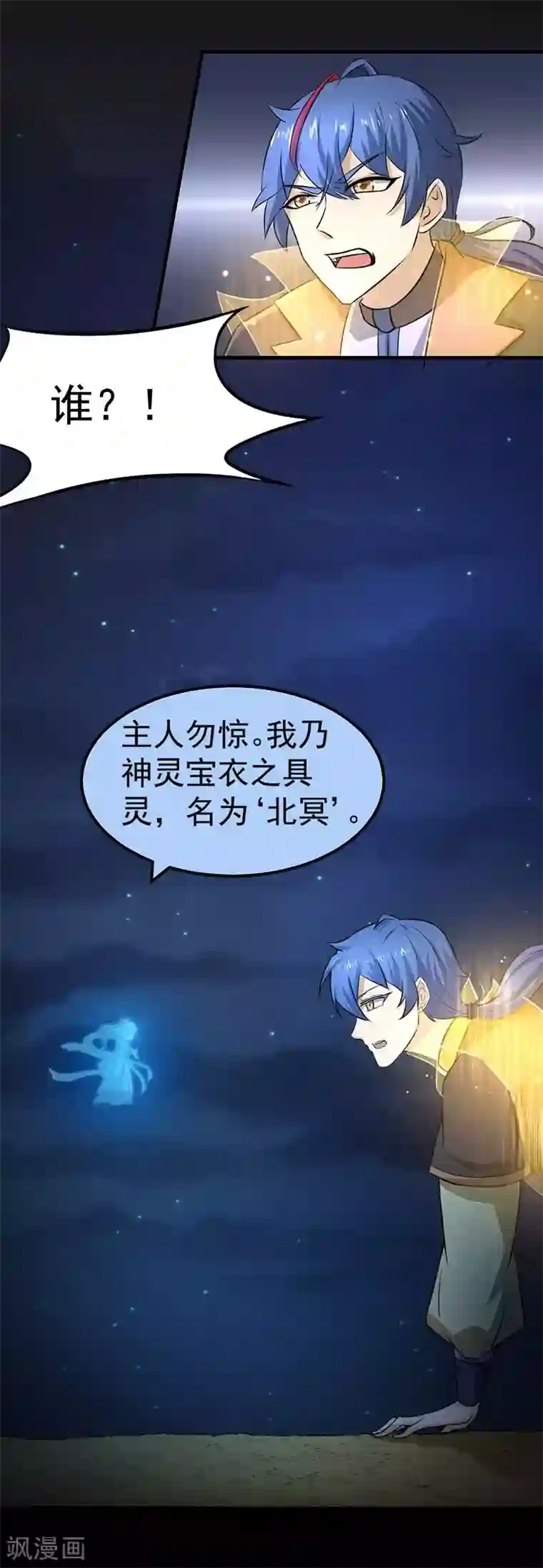 武道独尊第3话 北冥