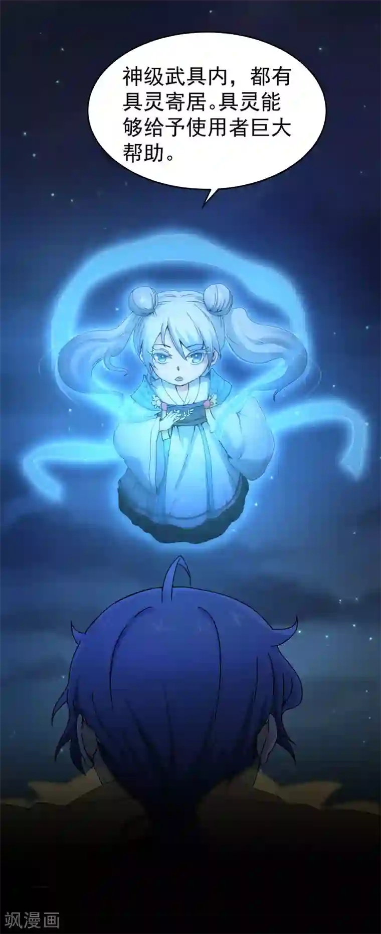 武道独尊第3话 北冥