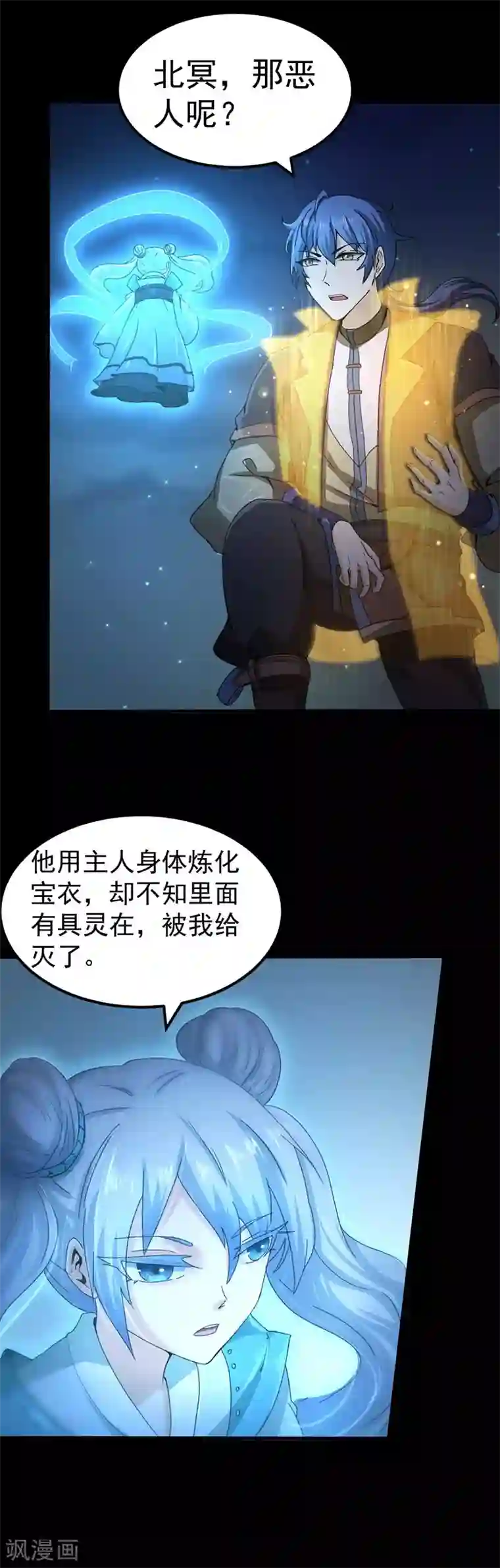 武道独尊第3话 北冥