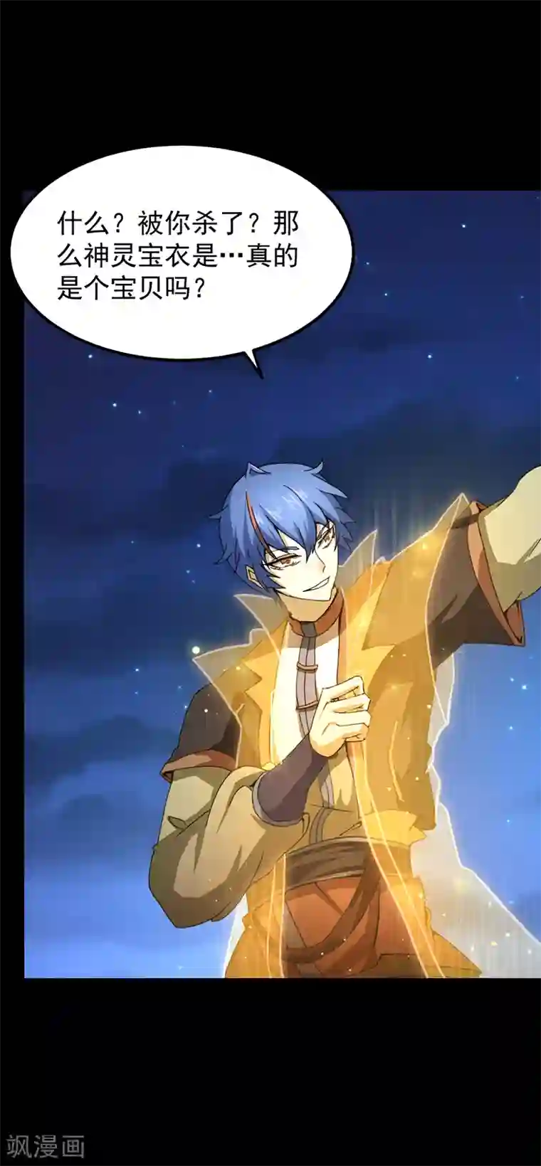 武道独尊第3话 北冥