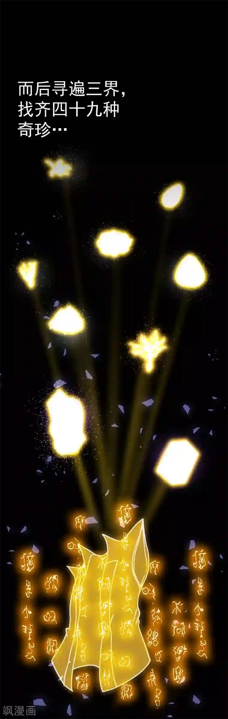 武道独尊第3话 北冥