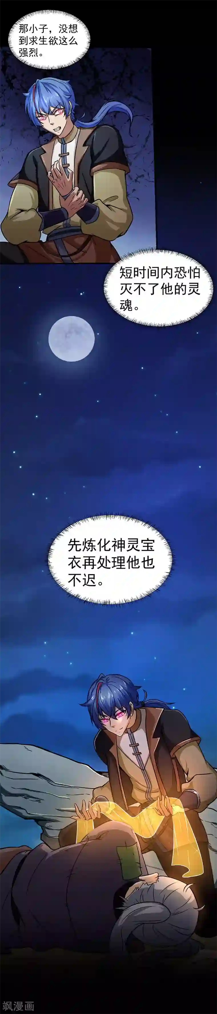 武道独尊第3话 北冥