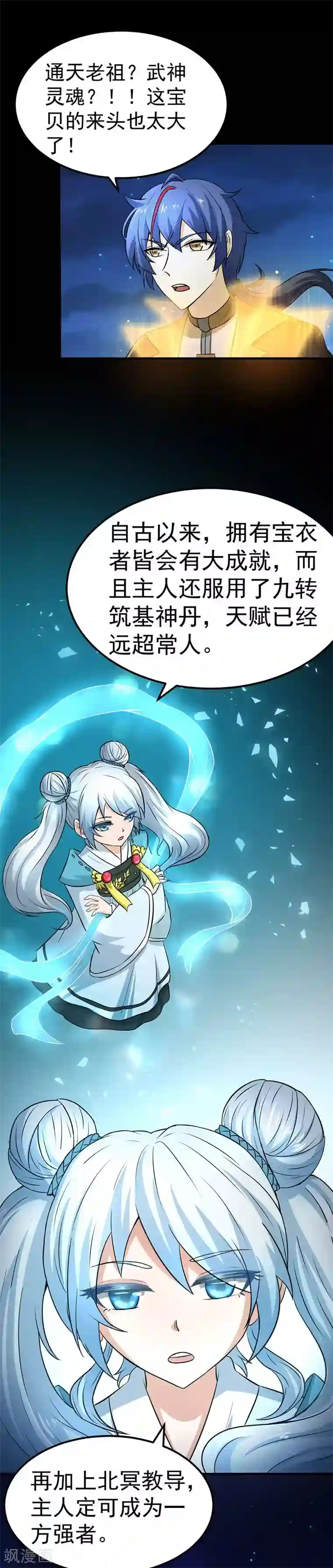 武道独尊第3话 北冥