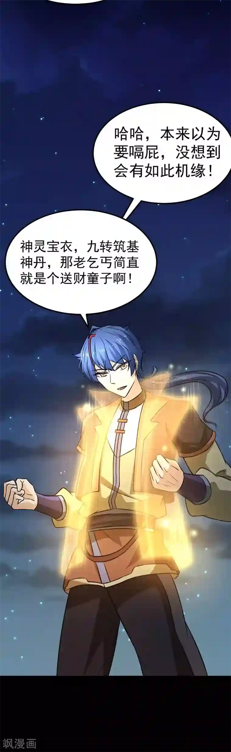 武道独尊第3话 北冥