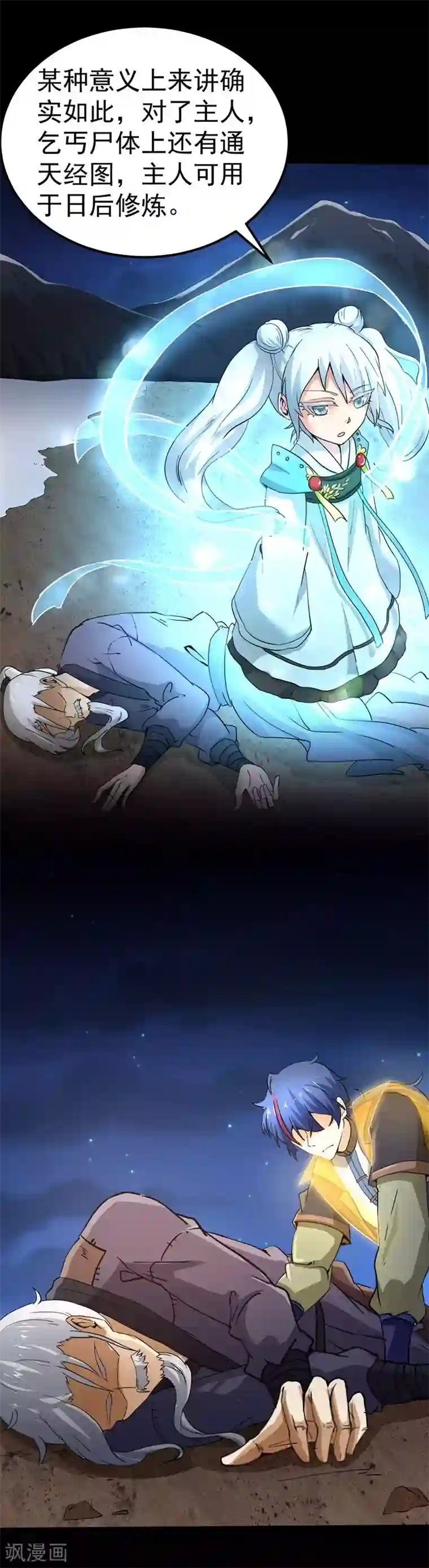 武道独尊第3话 北冥