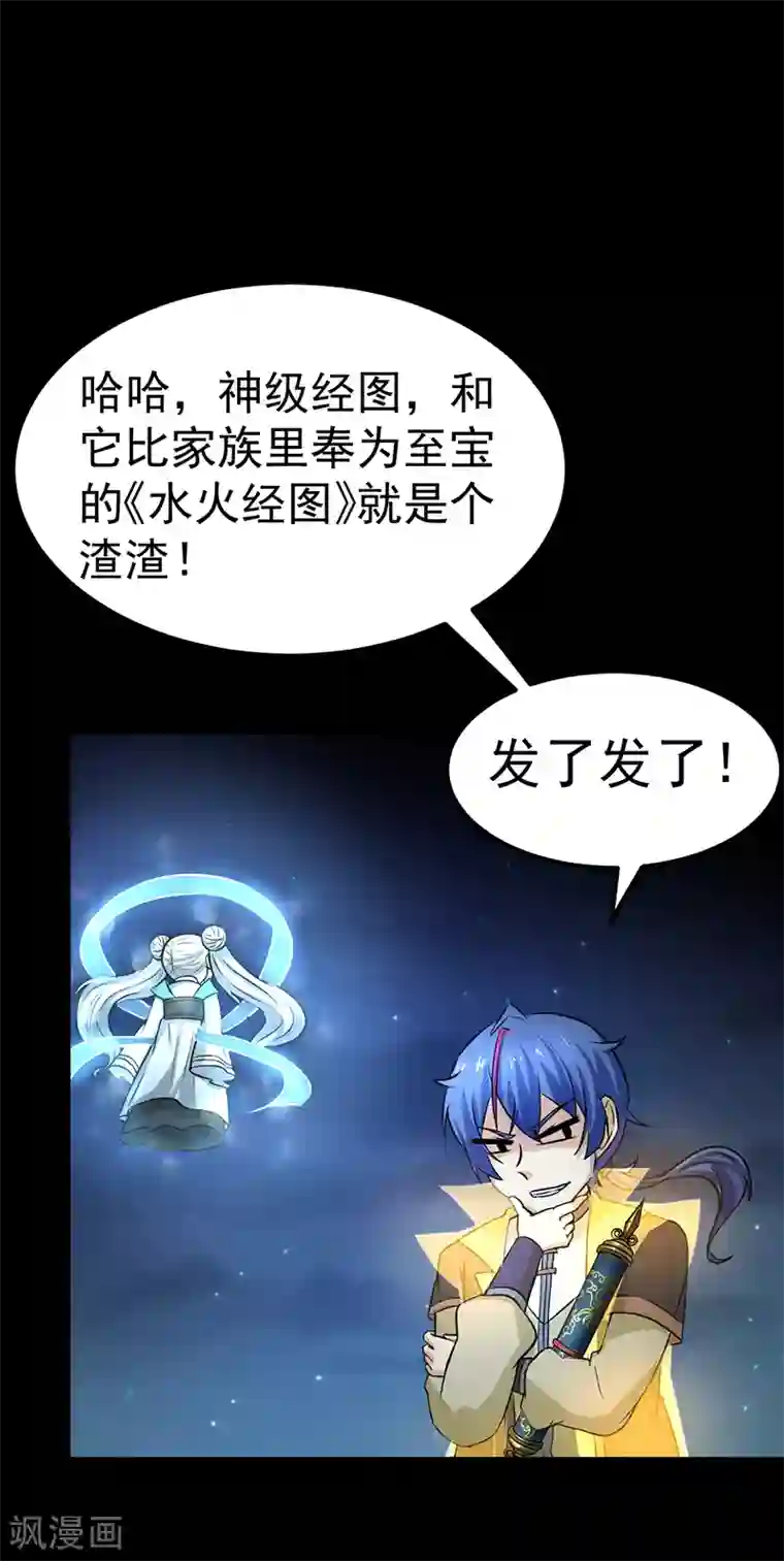 武道独尊第3话 北冥