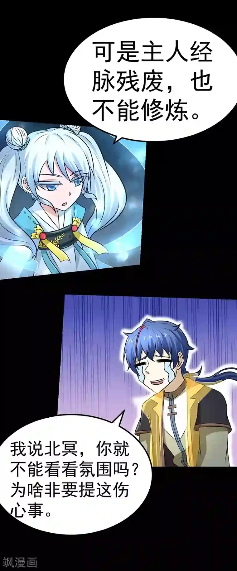 武道独尊第3话 北冥