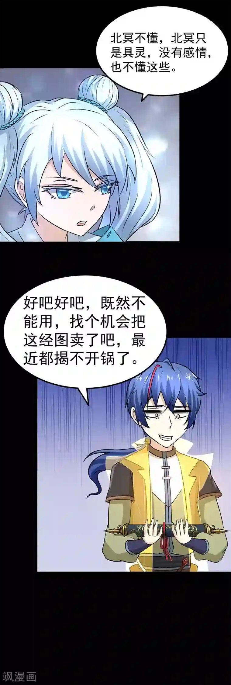 武道独尊第3话 北冥