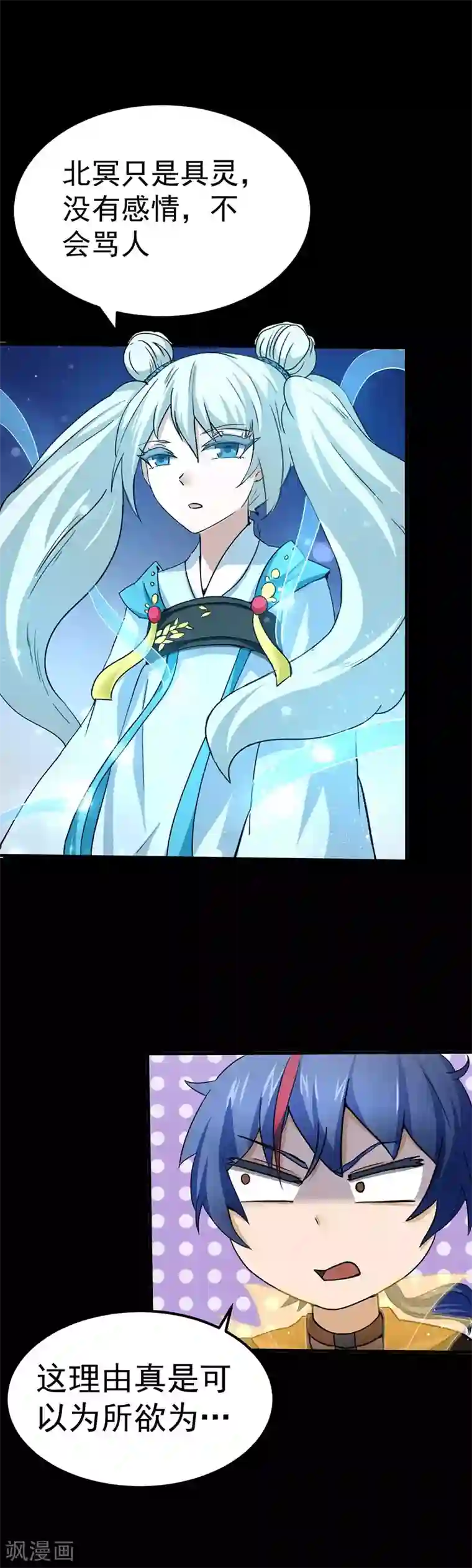 武道独尊第3话 北冥