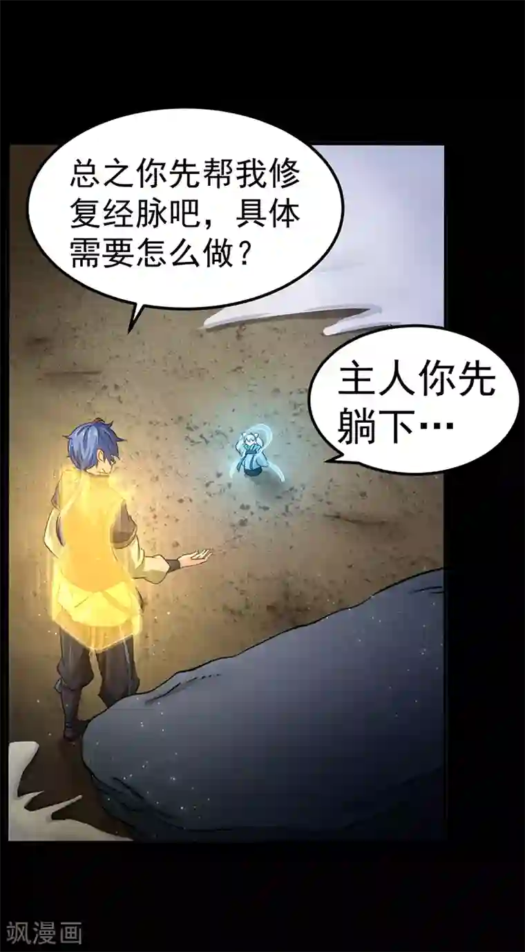 武道独尊第3话 北冥