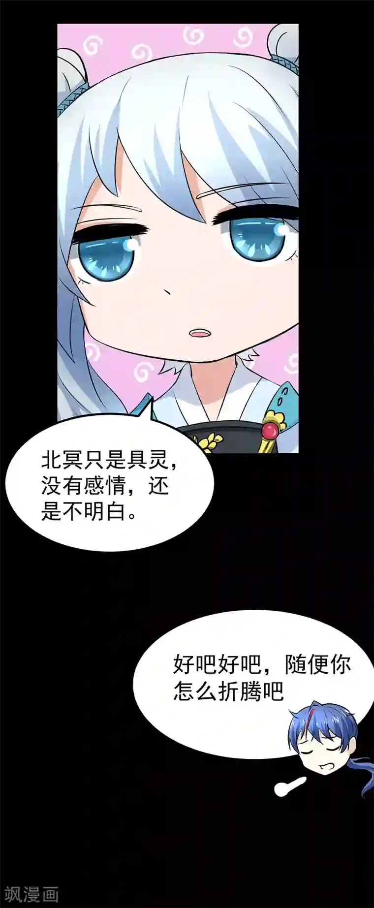 武道独尊第3话 北冥