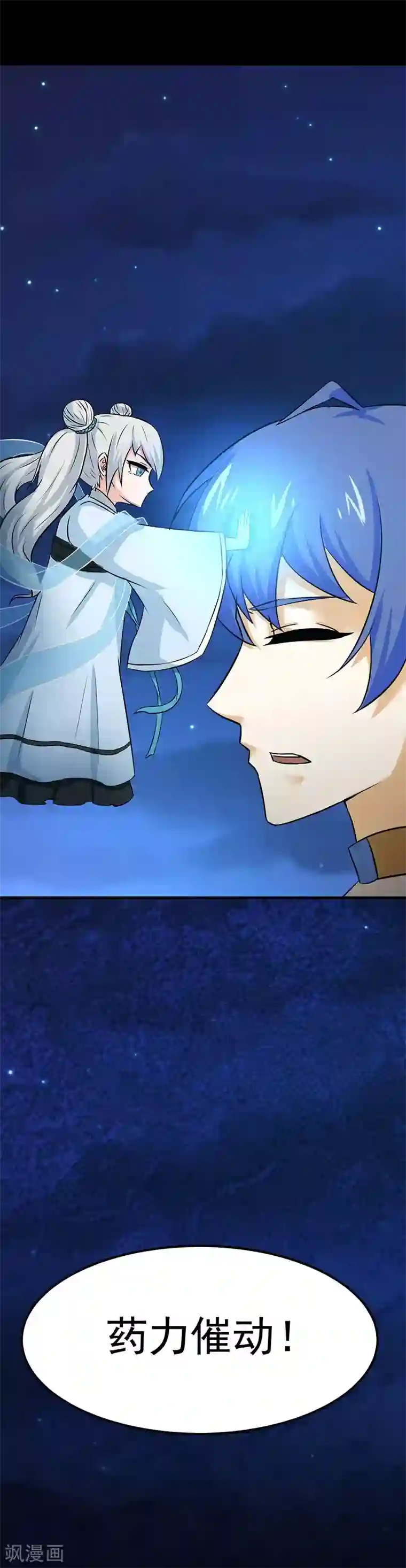 武道独尊第3话 北冥