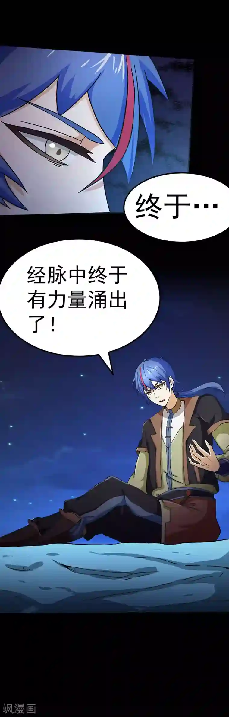 武道独尊第3话 北冥