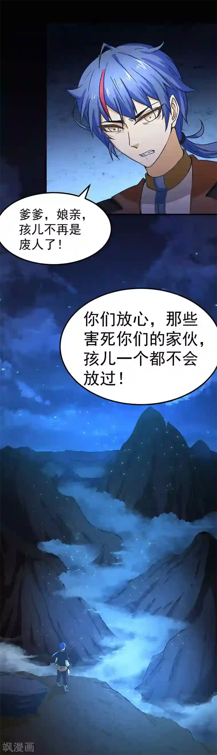 武道独尊第3话 北冥