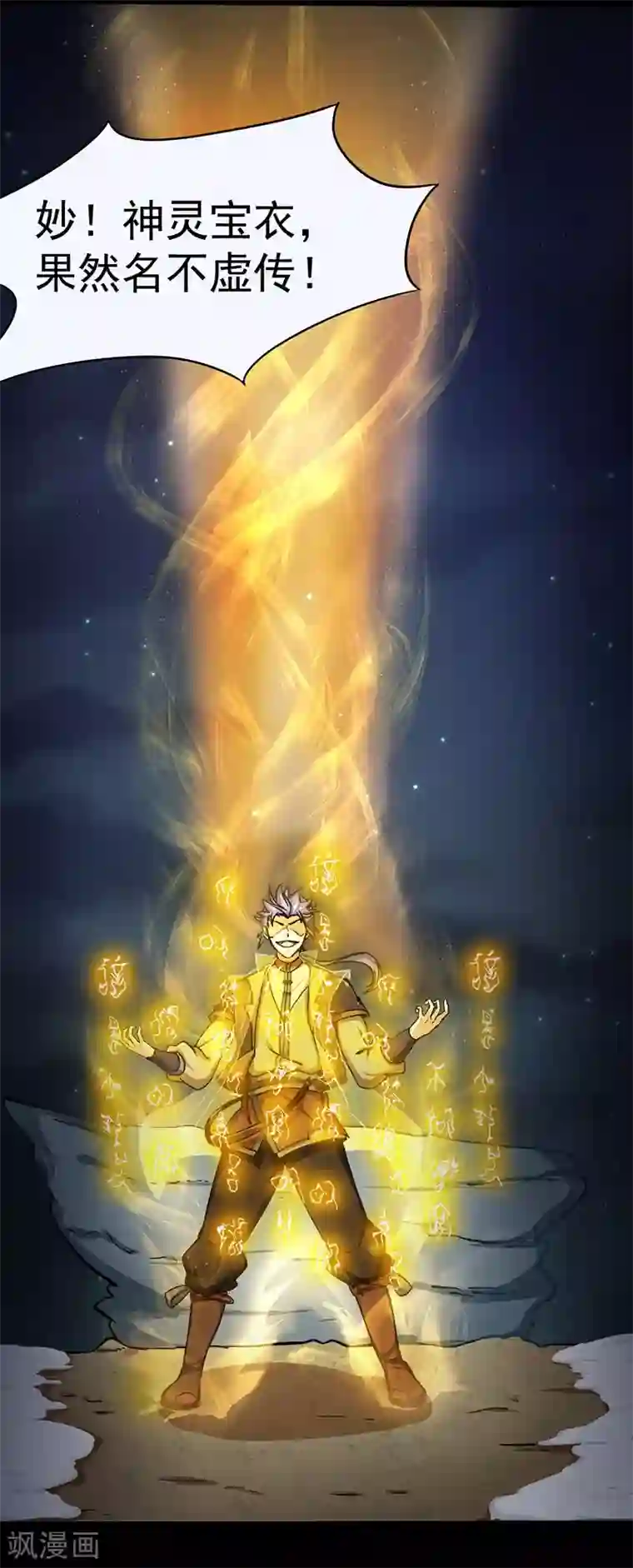 武道独尊第3话 北冥