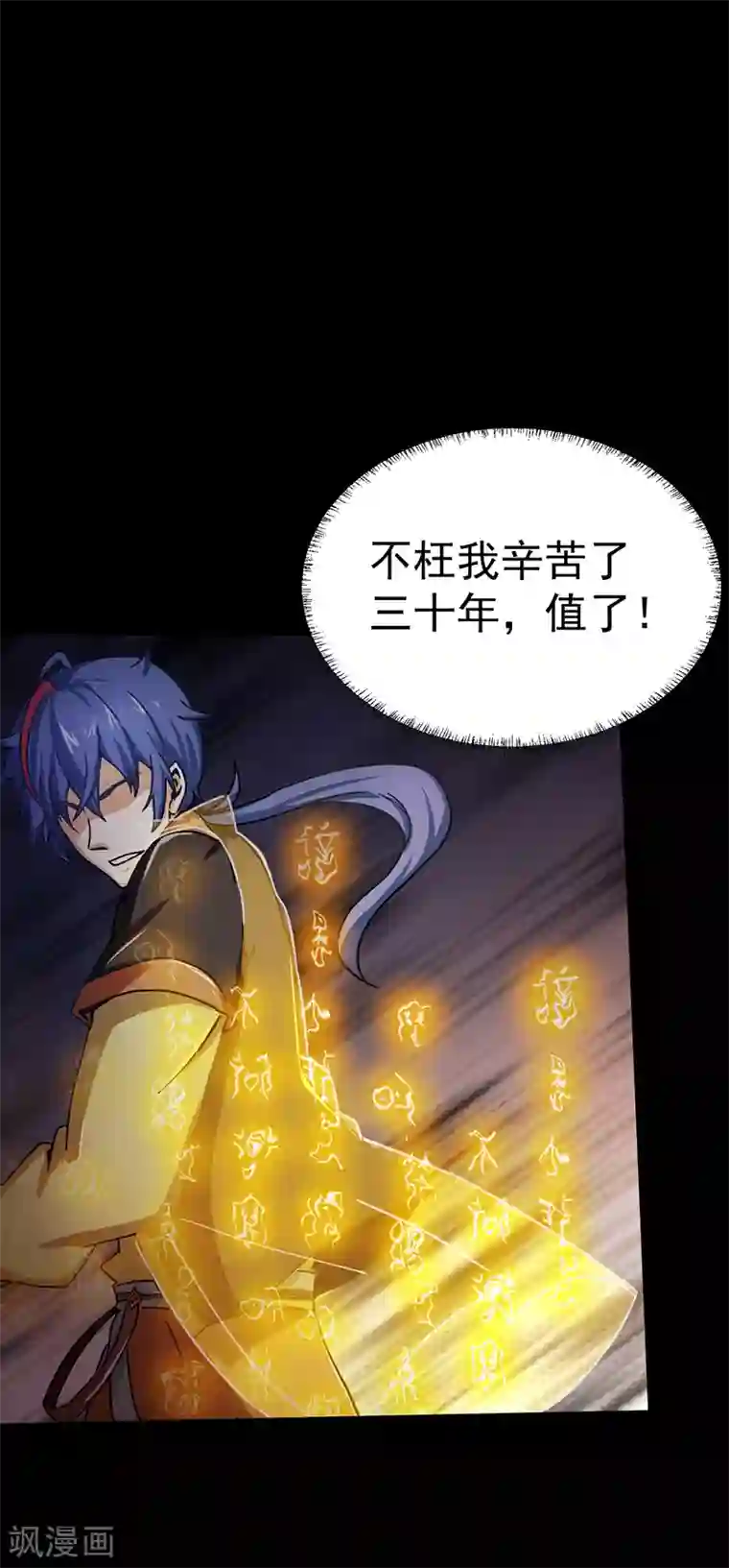 武道独尊第3话 北冥