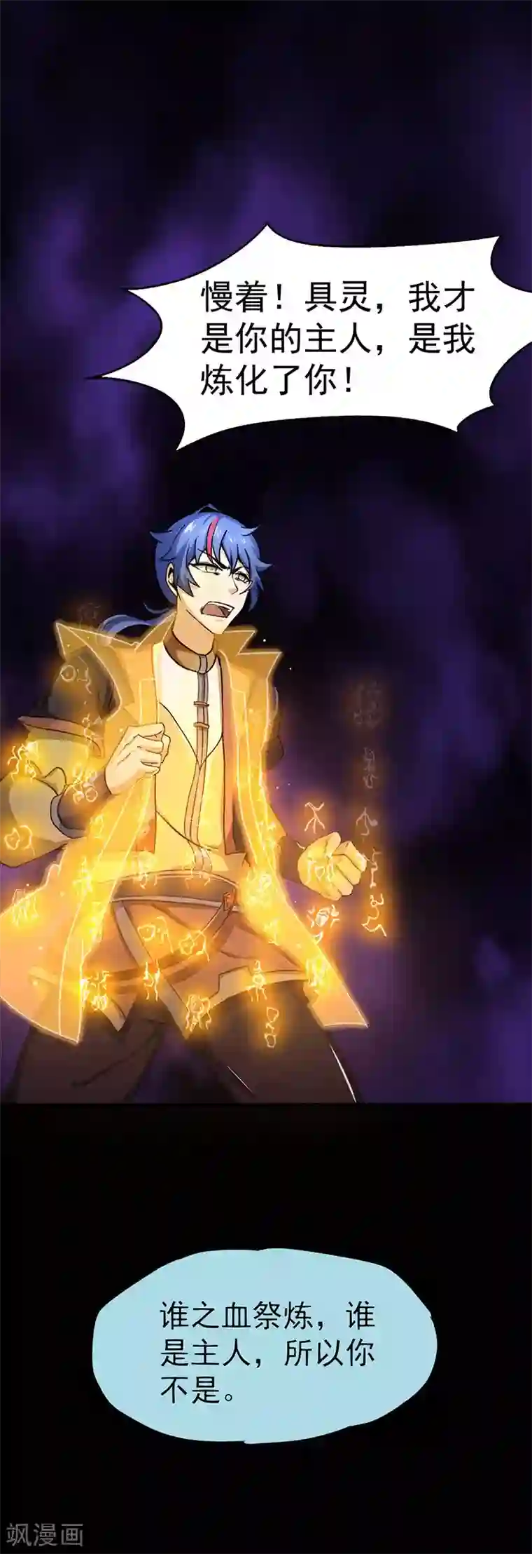 武道独尊第3话 北冥