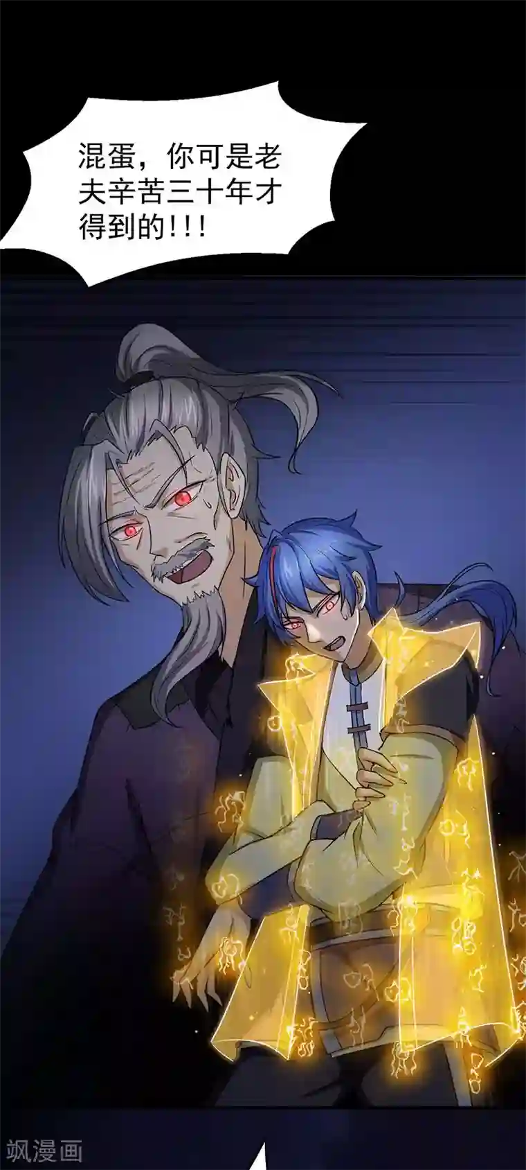 武道独尊第3话 北冥