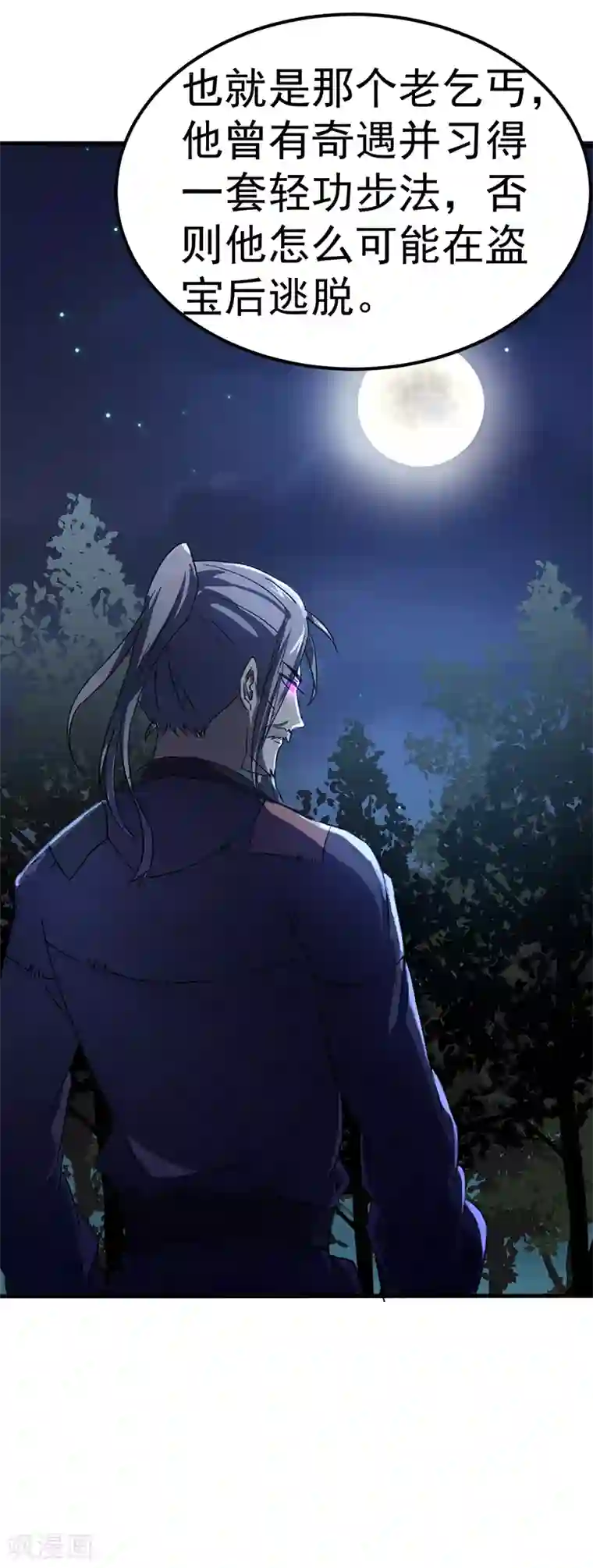 武道独尊第4话 天杀步