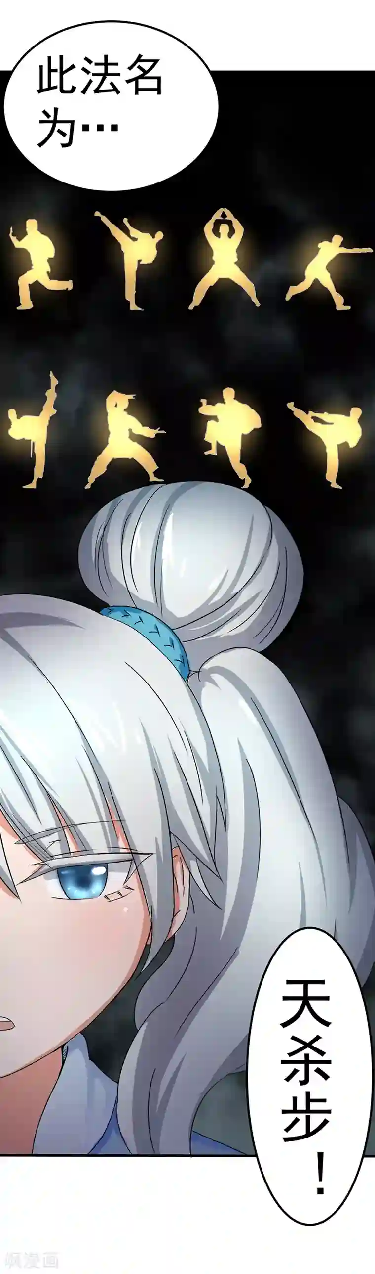 武道独尊第4话 天杀步