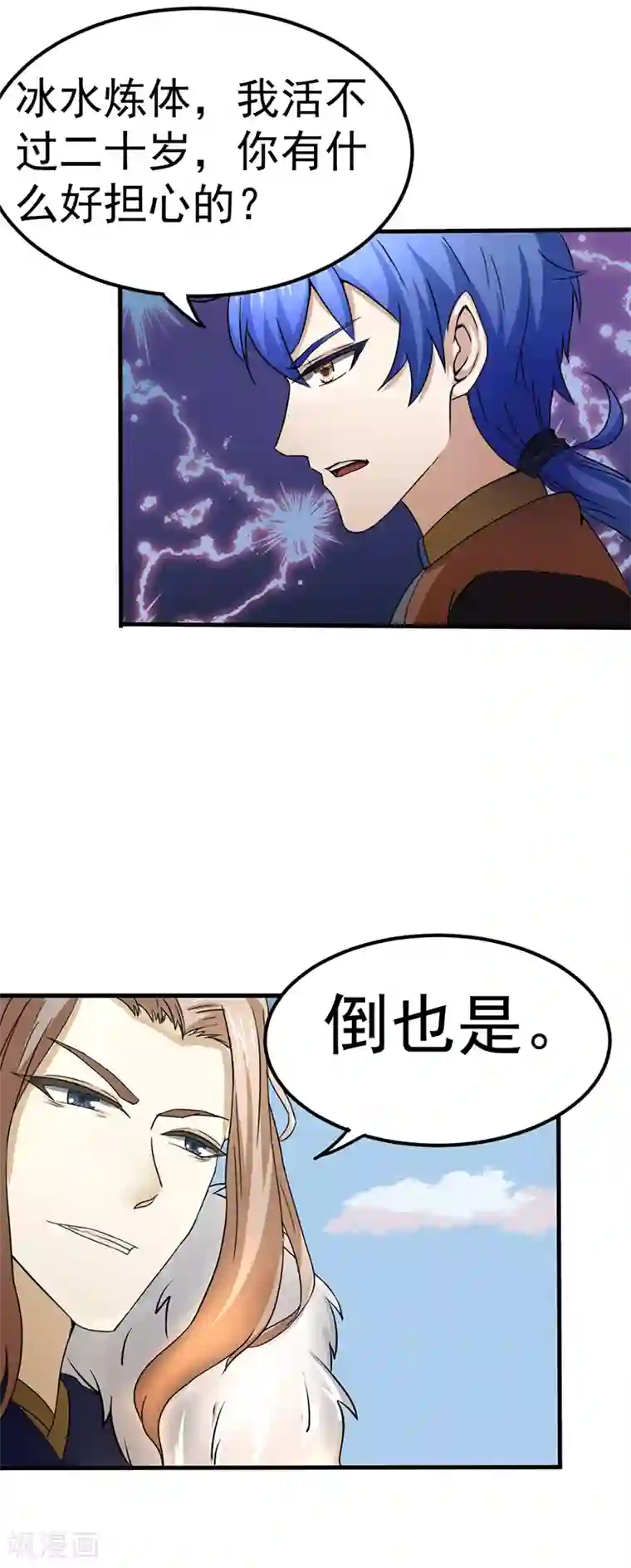 武道独尊第4话 天杀步