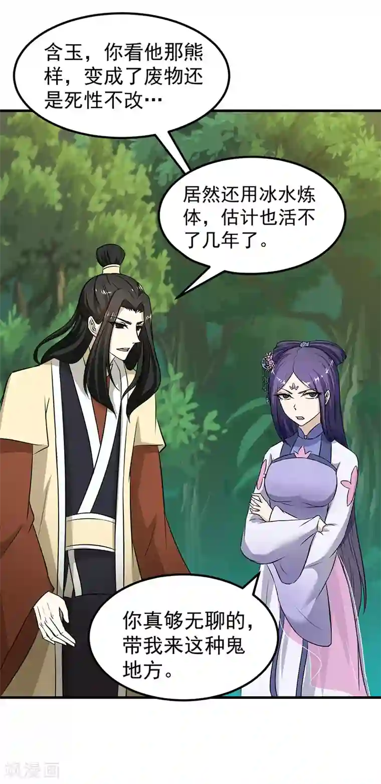 武道独尊第5话 一不做二不休