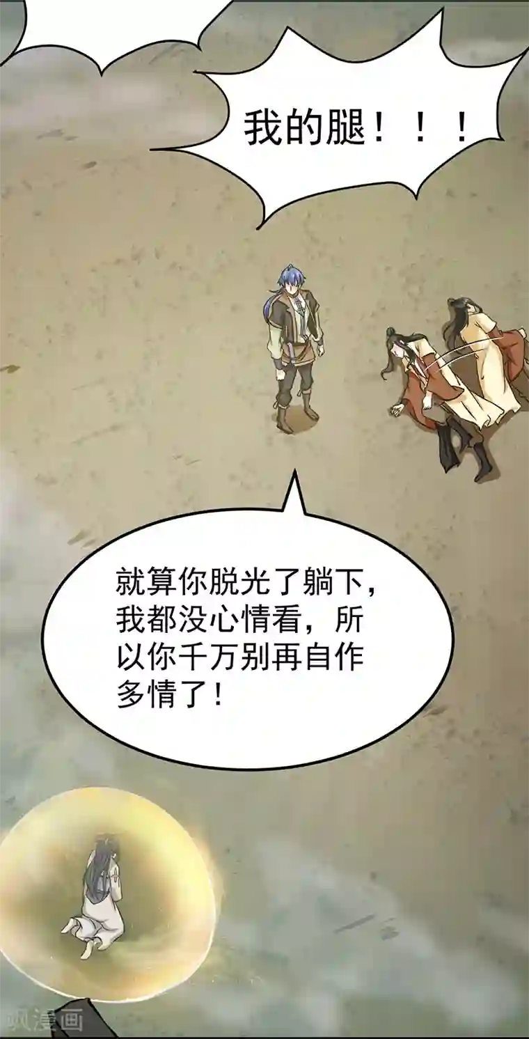 武道独尊第5话 一不做二不休