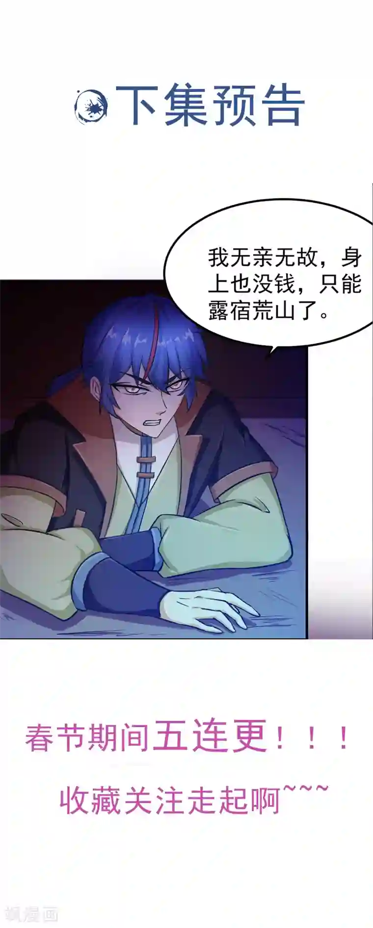 武道独尊第5话 一不做二不休