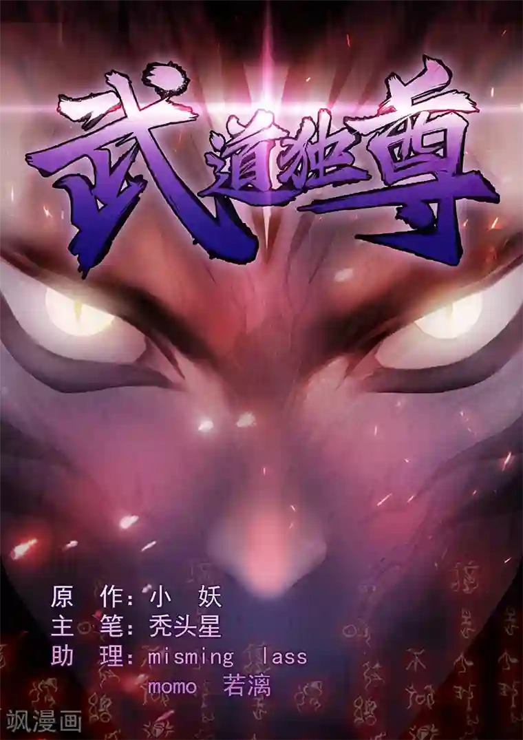 武道独尊第6话 当年之事