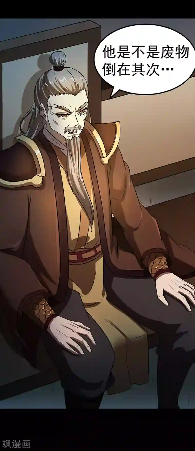 武道独尊第6话 当年之事