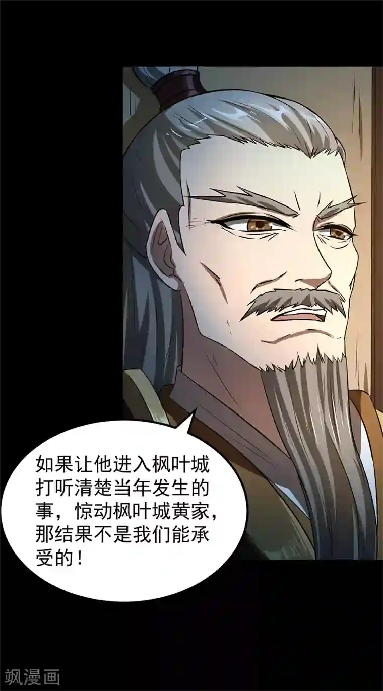 武道独尊第6话 当年之事