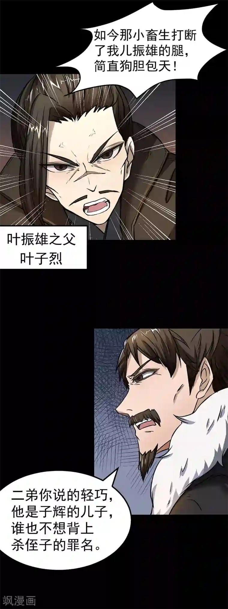 武道独尊第6话 当年之事